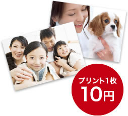 デジカメプリント1枚10円キャンペーン